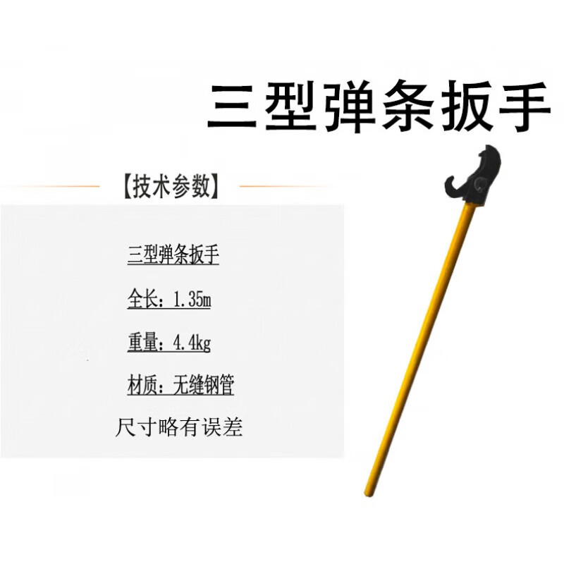 铁路三型弹条扳手拆卸弹条工具勾头扳手扣件扳手iii型