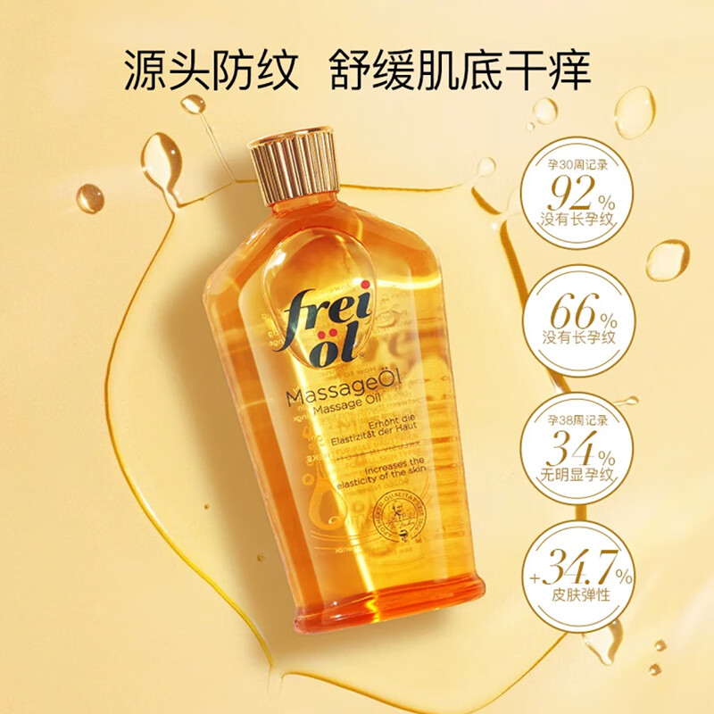 福来妊娠油防妊娠纹精华油孕妇身体油孕期精油护肤品按摩油125ml