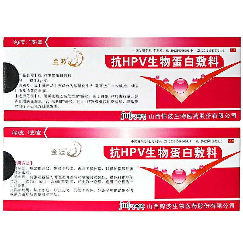 金波抗hpv生物蛋白敷料 3g/1支/盒hpv阳转阴