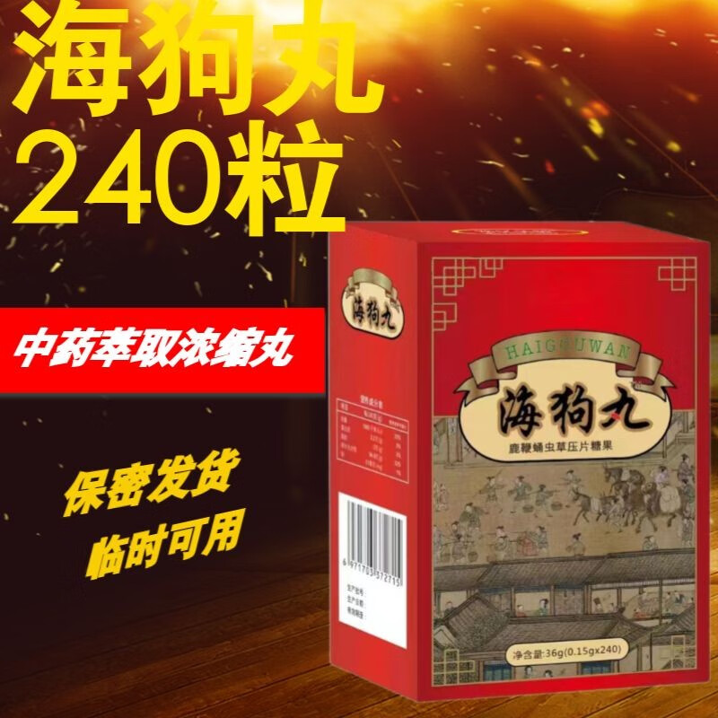 恩久爱海狗丸鹿鞭丸鹿鞭蛹虫草人参玛卡片240丸 五盒巩固装