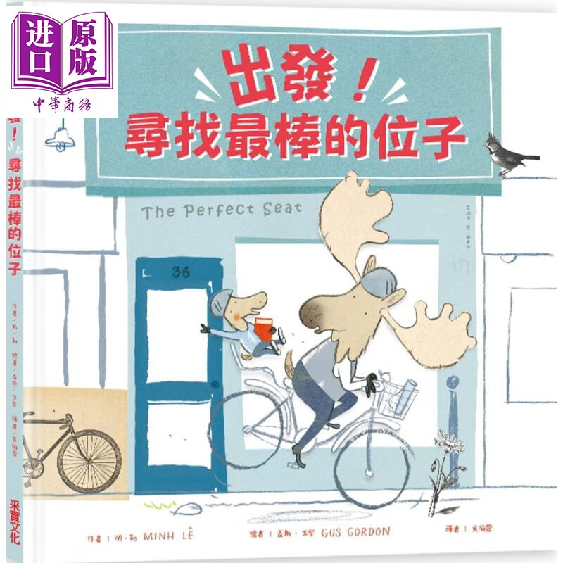 出发！寻找*棒的位子 港台原版 明.勒 采实文化 童书/青少年文学/图画书/亲子亲情