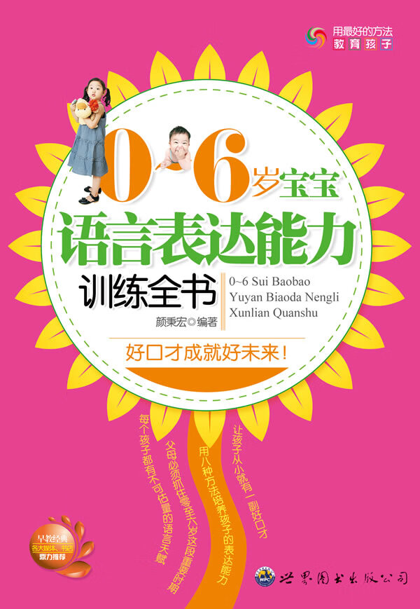 0~6岁宝宝语言表达能力训练全书【稀缺图书,放心购买】