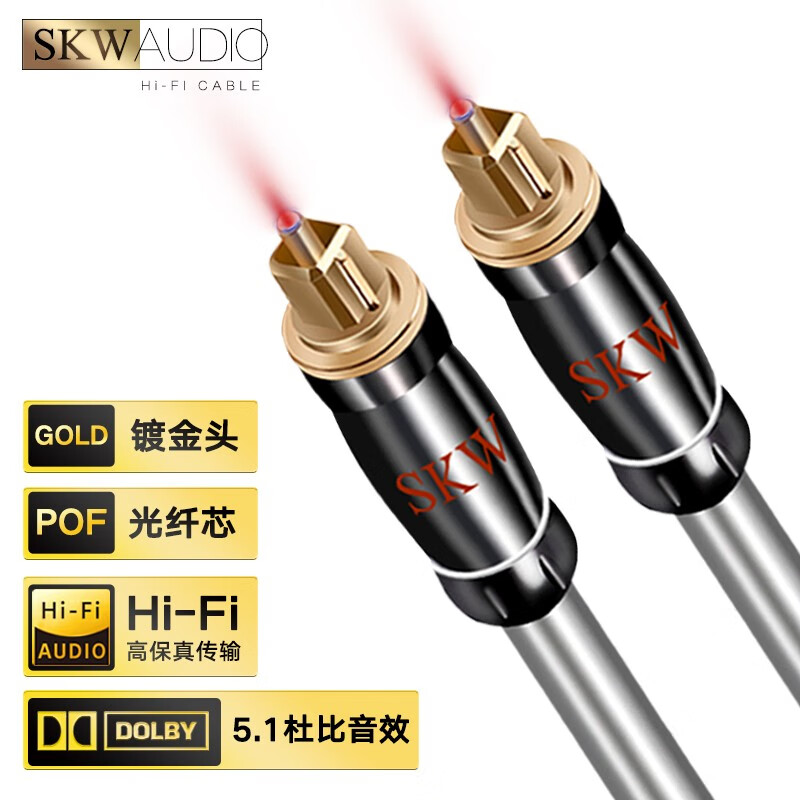 SKW 发烧级 数字光纤音频线 方口Optical 5.1多声道 功放/蓝光机/家庭影院连接线 OF4001A-1米