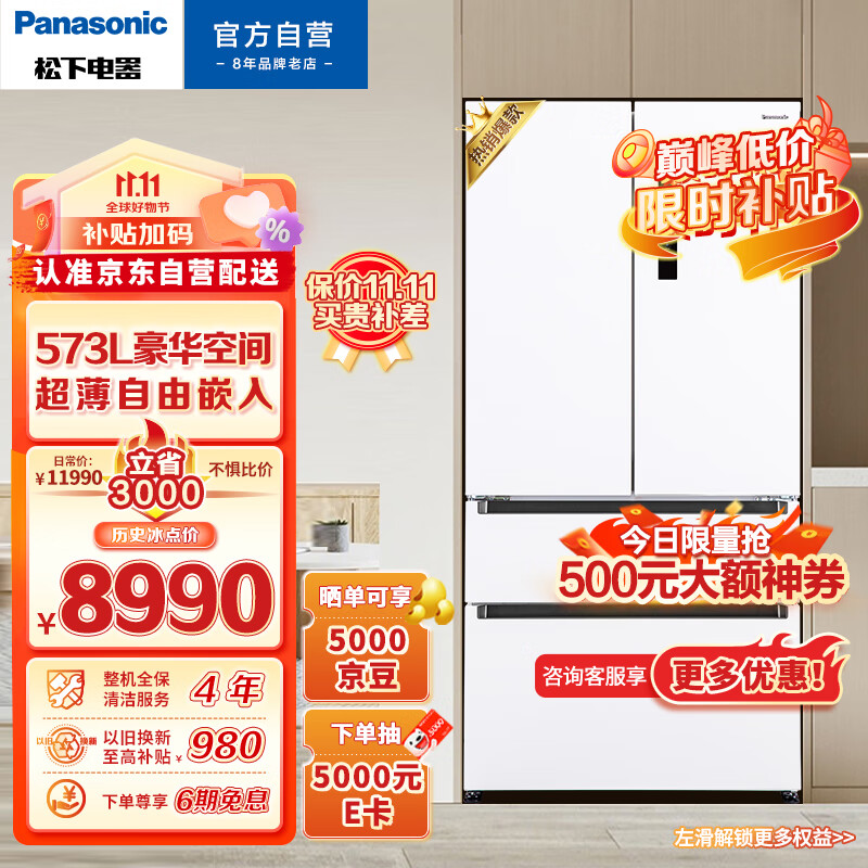 松下（Panasonic）【大海豚】573升法式多门648mm超薄嵌入冰箱四开门大容量一级能效磨砂白家用冰箱NR-EW57TMA-W属于什么档次？