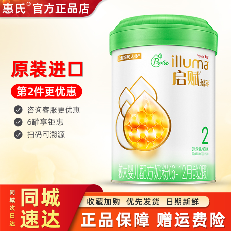惠氏(wyeth)启赋有机2段较大婴幼儿配方牛奶粉6-12月900g 爱尔兰原装