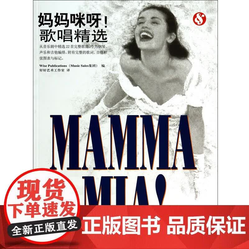 妈妈咪呀！歌唱精选H