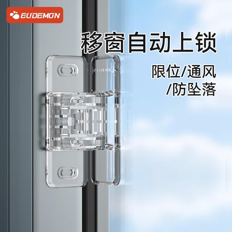 攸曼诚品（EUDEMON）(eudemon)窗户通风限位器儿童窗锁扣宝宝推拉门柜子柜门安全锁3个