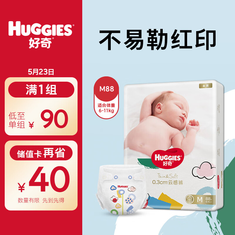好奇（Huggies）金装纸尿裤 M88片(6-11kg)中号婴儿尿不湿超薄柔软超大吸力透气