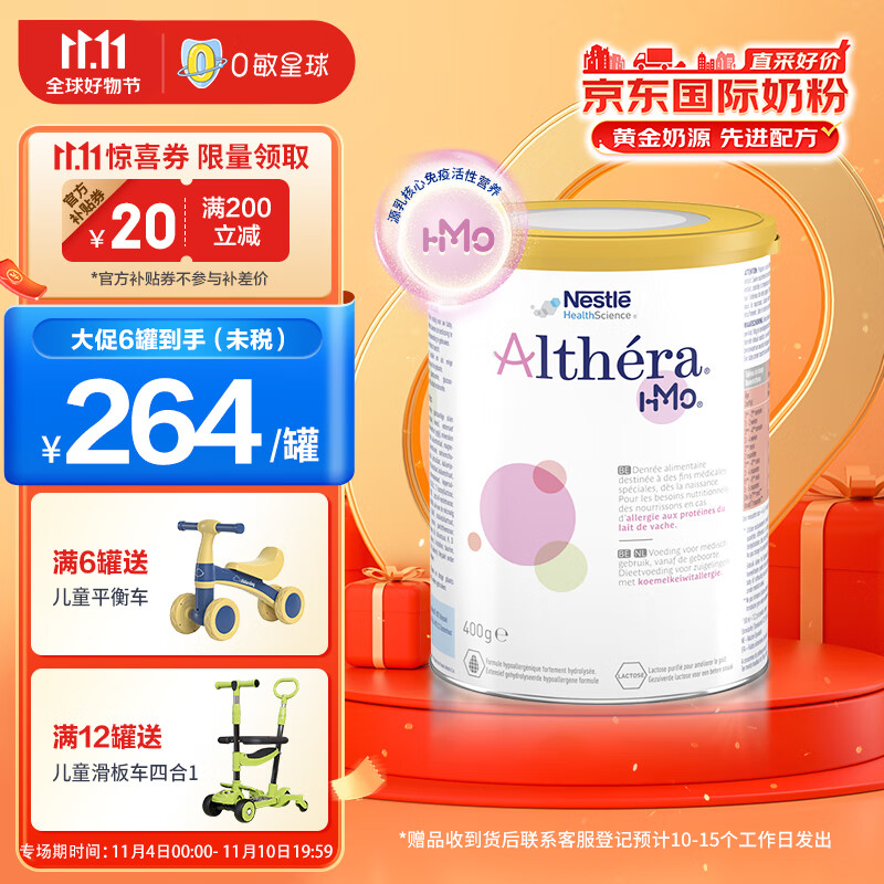 雀巢荷兰版肽敏舒深度水解奶粉 含乳糖牛奶蛋白过敏婴幼 400g/罐 【单罐】荷兰版肽敏舒HMO属于什么档次？