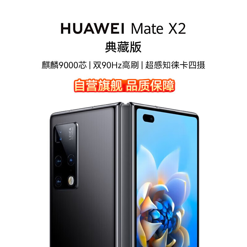 ��Ϊ��HUAWEI�� Mate X2 �۵���5Gȫ��ͨ�ֻ� 12GB+512GB ����ɫ��ذ� ����֪�⿨���� ZG