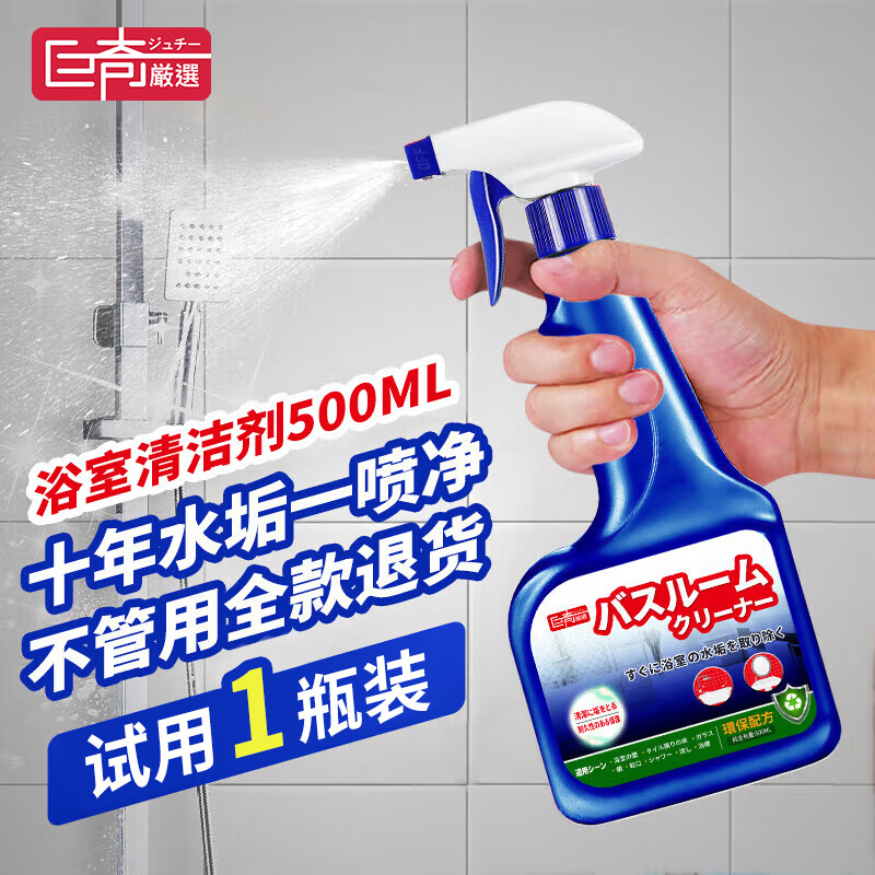巨奇严选 浴室清洗剂卫生间浴室洗手台玻璃水渍除垢瓷砖不锈钢清洁剂