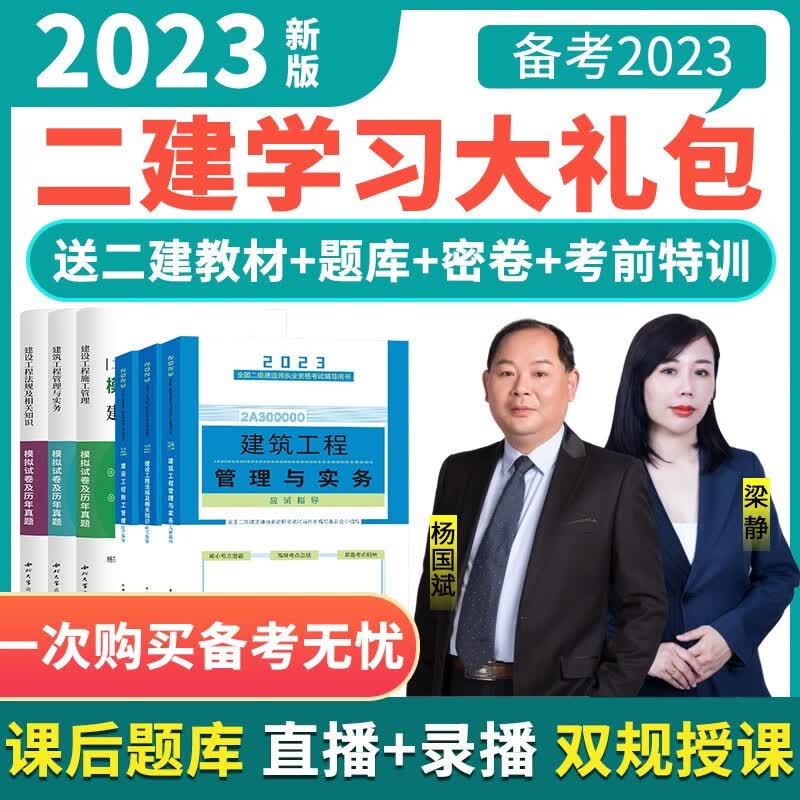 【2024新版教材】建工社正版二级建造师教材2024二建历年真题试卷建筑市政机电公路水利 【书课包】488全套精讲课程+教材试卷全套 【2024新版-建筑专业】送视频题库大礼包
