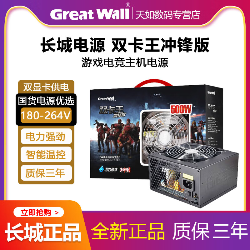 长城（Great Wall）双卡王 GW-6000(80+)冲锋版盒装 500W/550W/600W台式电脑主机电源 双卡王冲锋版 额定500W