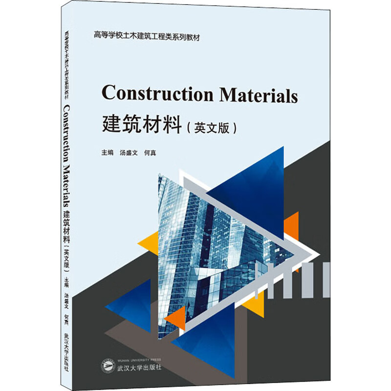 建筑材料