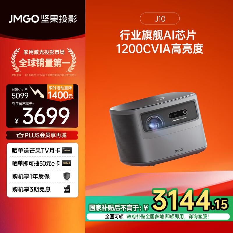 JmGO 坚果 J10 家用投影机 灰色