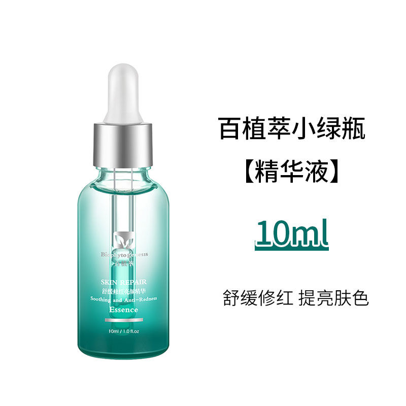 百植萃百植萃小绿瓶舒缓精华液修红提亮肤色补水保湿退红去豆印10ml