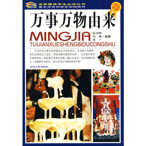 万事万物由来【正版好书】