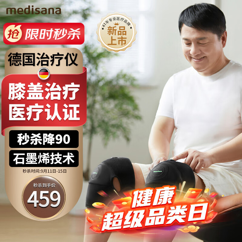 medisana德国护膝医用膝关节风湿保暖热敷理疗仪骨关节炎滑膜炎韧带膝盖疼痛半月板损伤康复治疗仪HXY-54B