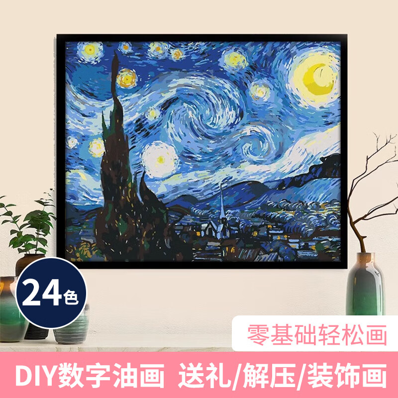 松泽香舍数字油画diy简单可定制手工填色手绘画油彩画人像人物风景装饰画 星空夜 绷好内框+画笔颜料 50*40(带外框）