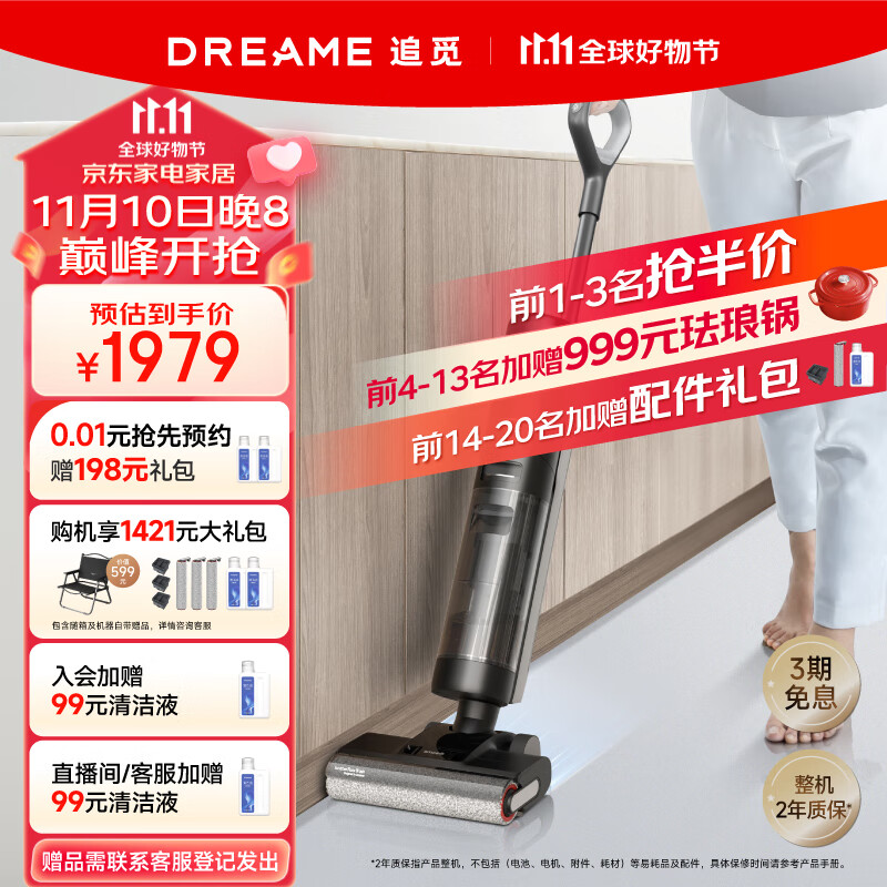 追觅(dreame)H12Proplus无线智能洗地机吸洗拖一体自动清洗plus除菌擦地机家用电动拖把手持吸尘器扫地 H12 pro plus怎么样,好用不?
