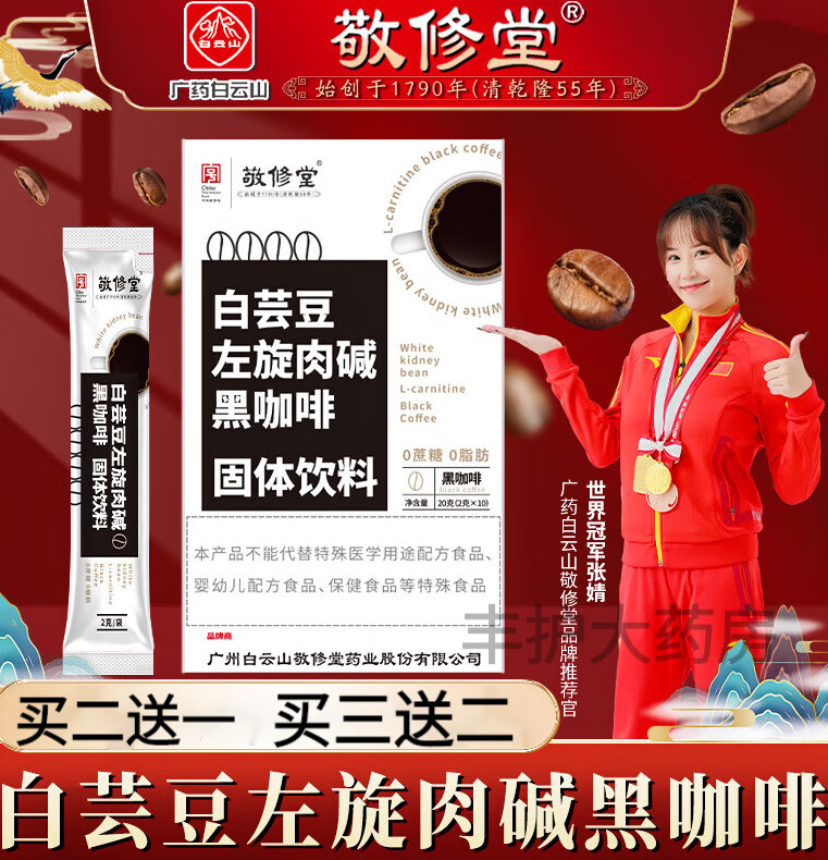 广药白芸豆左旋肉碱黑咖啡粉速溶咖啡0糖0脂0添加美式冻干 1盒2gx10条