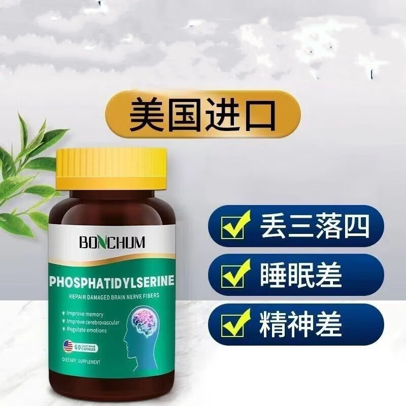 脑肽神经酸胶囊鲨鱼酸精神睡眠中老年记忆美国bonchuum进口60粒/瓶 一