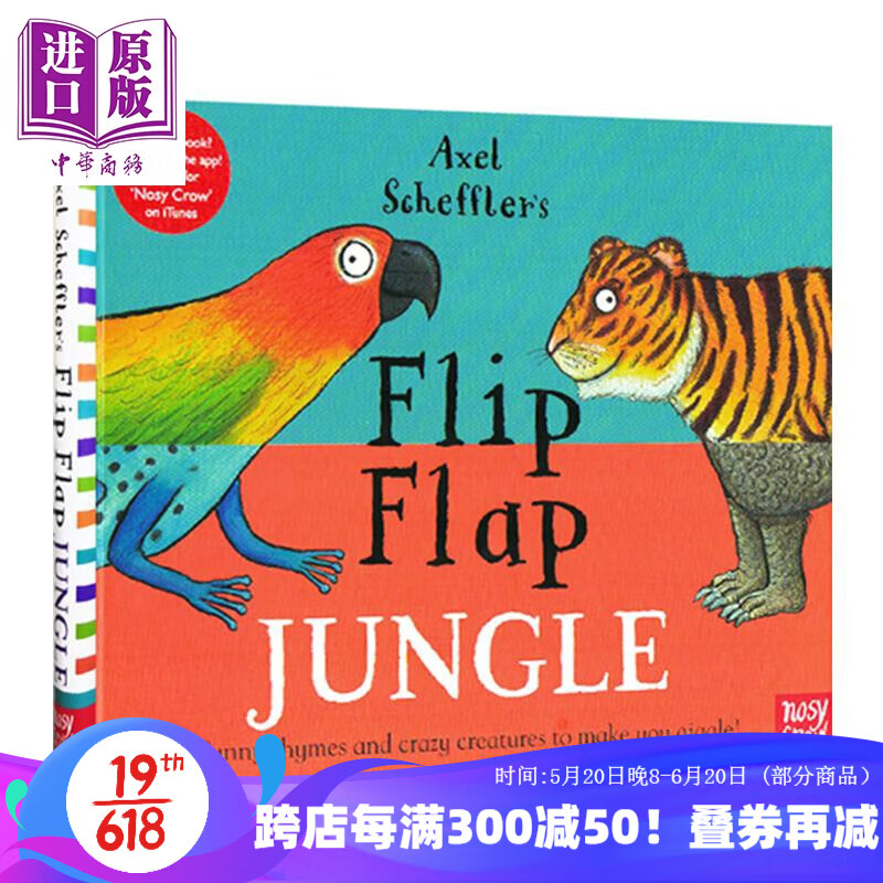 jungle 小手乐乐趣味纸板翻翻书 螺旋装帧 低幼韵律启蒙 趣味图画绘本