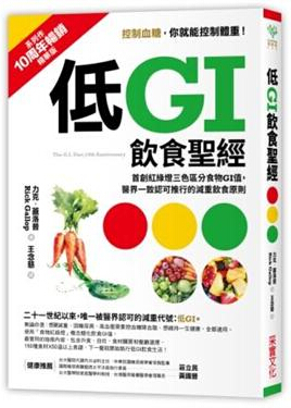 低GI饮食*