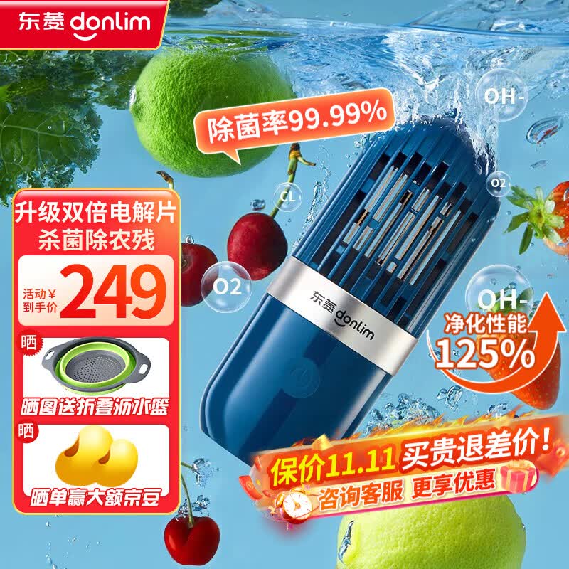 东菱（Donlim） 胶囊果蔬清洗机 降农残家用洗菜机无线便携蔬菜水果净化机器灭菌消毒神器DL-1212 【升级净化款】静谧蓝属于什么档次？