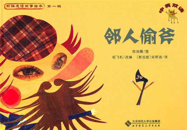 邻人偷斧【正版】