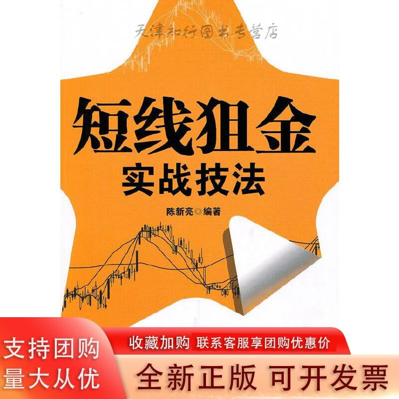 短线狙金实战技法
