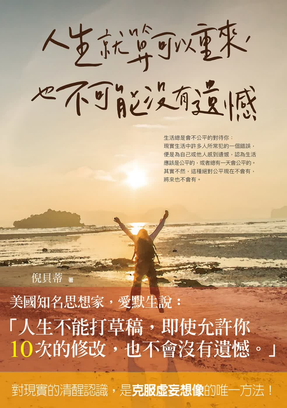 预售 倪贝蒂 人生就算可以重来，也不可能没有遗憾 种籽文化