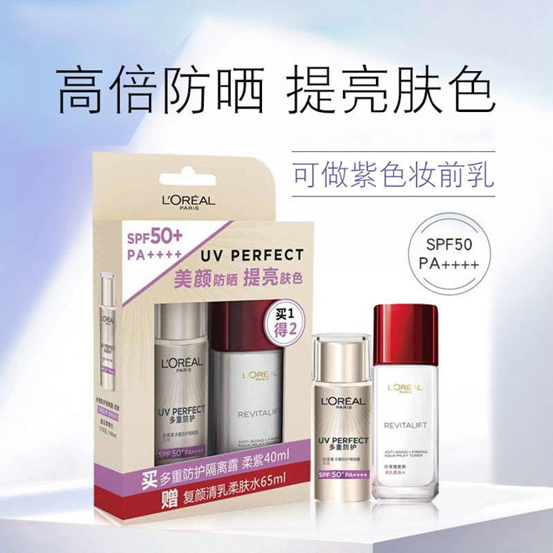 欧莱雅多重防护隔离露柔紫色面部身提亮妆前乳防晒霜 40ml