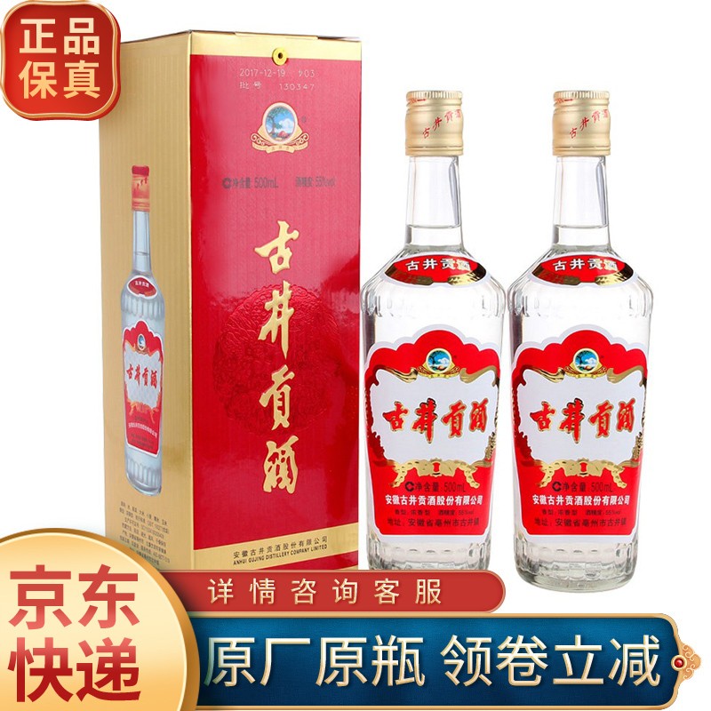 古井贡老酒 古井贡酒 浓香型 55度 500mlx2瓶装（2017年）怎么看?
