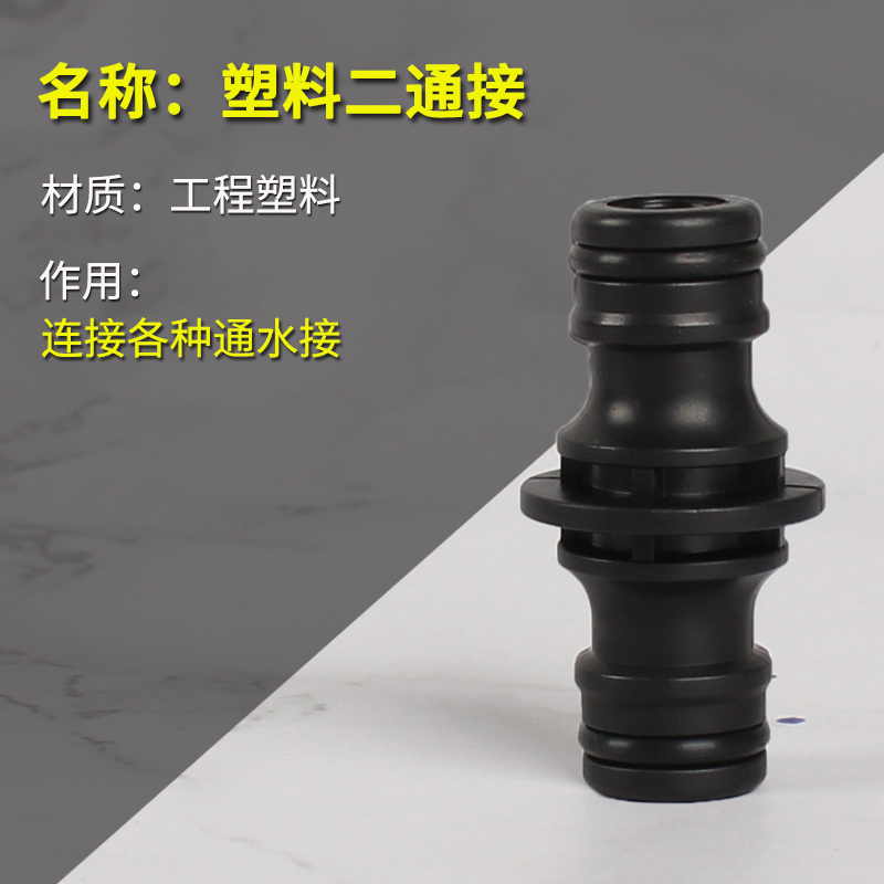 奶嘴2通快速接头修复接头塑料二通修补快接延长洗车水管 塑料二通接