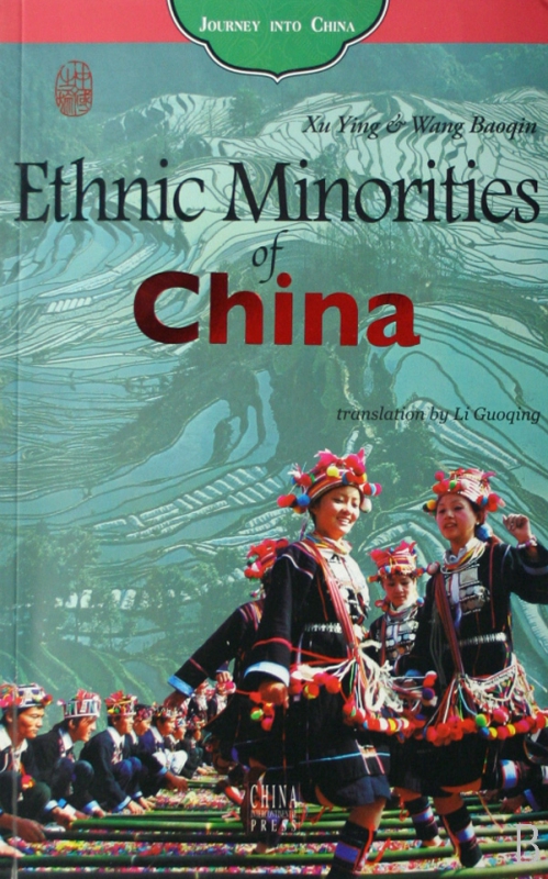 民族之旅(英文版)/中国之旅