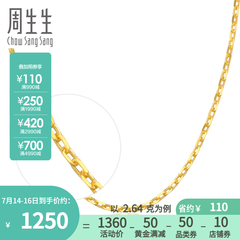 周生生 足金万字黄金项链 百搭素链锁骨链女款 09251N计价 40厘米 - 3.88克(含工费100元)