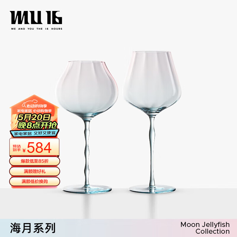MU16海月红酒杯创意水晶玻璃高脚杯套装新婚礼物创意礼品2支礼盒装
