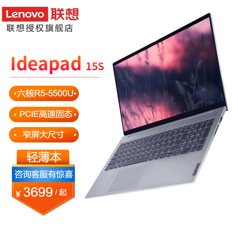 联想(Lenovo) ideaPad15s 2021款锐龙版超轻薄笔记本电脑 定制六核R5-5500U/ 8G内存/ 512固态