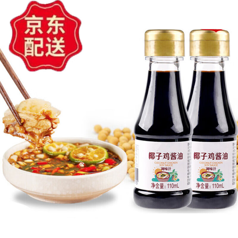 菜欢欢椰子鸡酱油火锅配料蘸料专用调味汁110ml沙姜青桔饭店 姜青桔