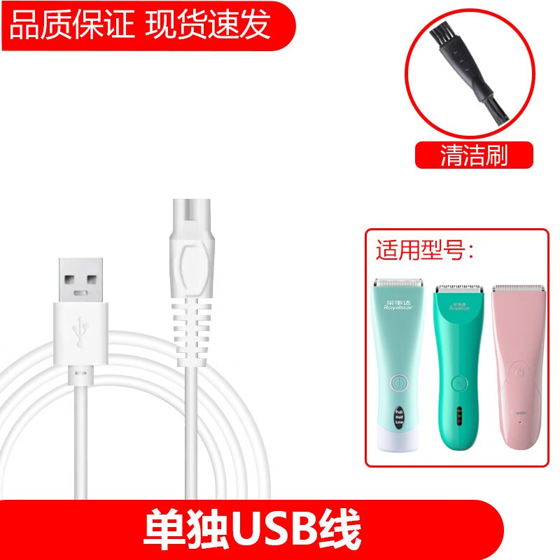 简豹适用荣事达儿童理发器充电器RSD-LY-YR08 RS-TF108电推剪卡尺替换刀头限位梳配件 单独USB线