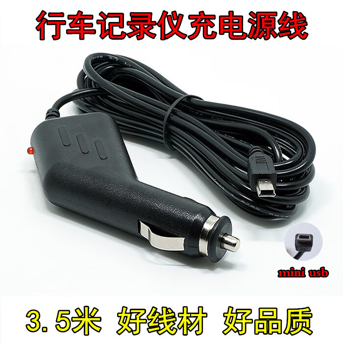 适用于掌道途美凌度捷渡纽曼趴趴狗善领行车记录仪电源线连接线车充电