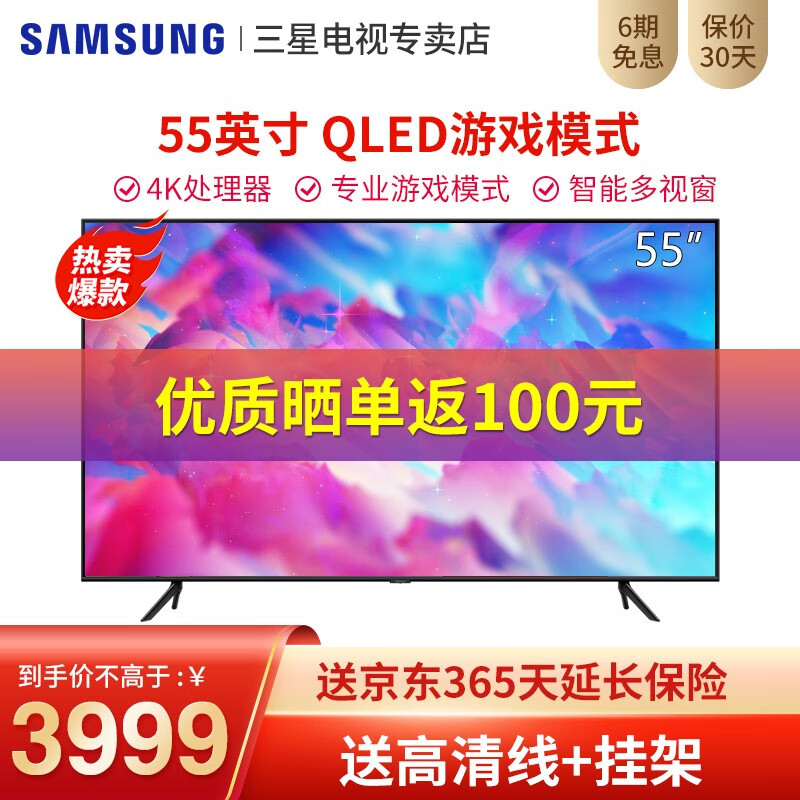 三星（SAMSUNG）Q60T 55英寸4K超高清QLED游戏防抖全面屏智能液晶平板电视机