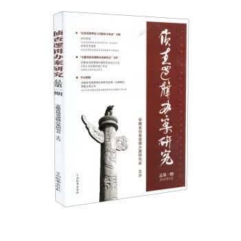 侦查逻辑办案研究 总期 安徽省侦查逻辑办案研究会 著【正版图书】