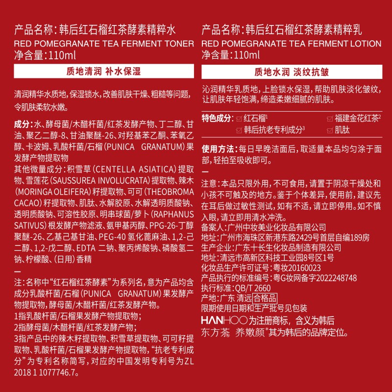 韩后（Hanhoo）红石榴红茶护肤套装补水抗皱紧致水乳化妆品护肤品套装圣诞礼物 【圣诞节礼物】红石榴红茶6件套