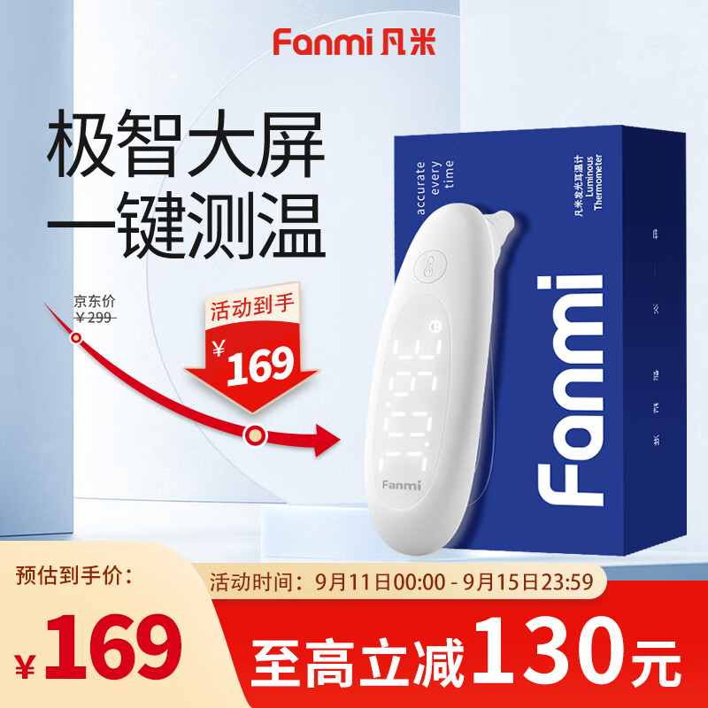 凡米鼓膜耳温枪怎么样(凡米FL-BFM001体温计到底如何,值得入手吗)