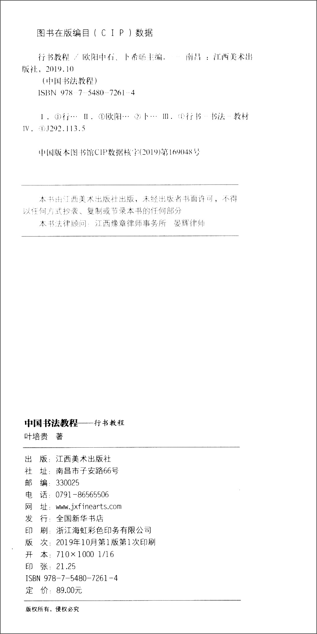【新华书店 满59包邮】中国书法教程·行书教程