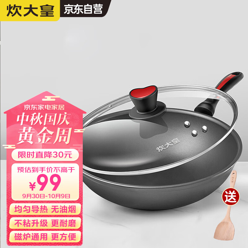 炊大皇炒锅不粘锅 32cm少油烟平底炒菜锅煎锅 电磁炉明火通用锅WG15068怎么看?