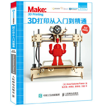3D打印从入门到精通 彩色图解版