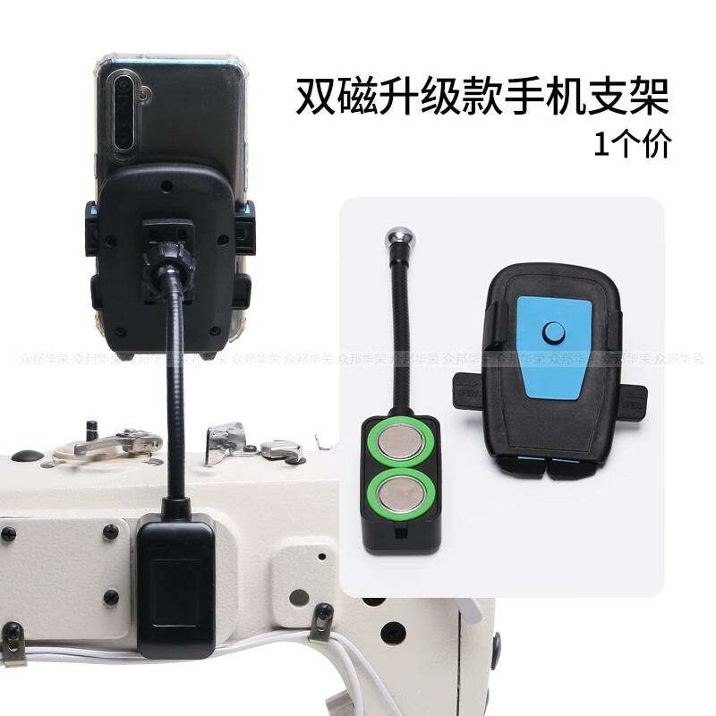 缝纫机手机支架强磁所有缝纫机通用手机支架强磁防震自动夹锁边机 店长可调双磁